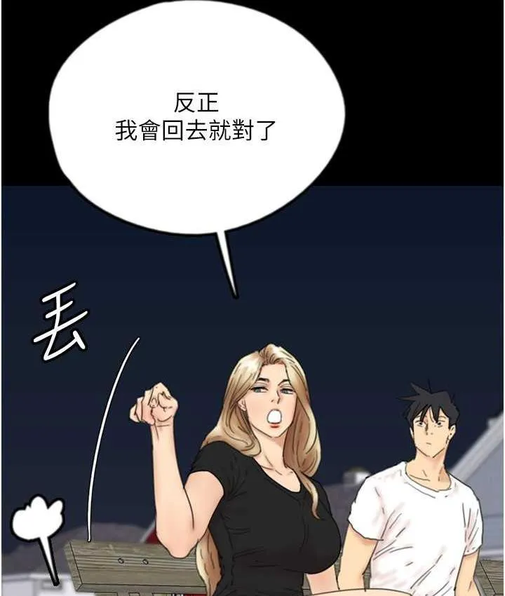 养父的女儿们 第33話-這些錢全部都給妳 第52页