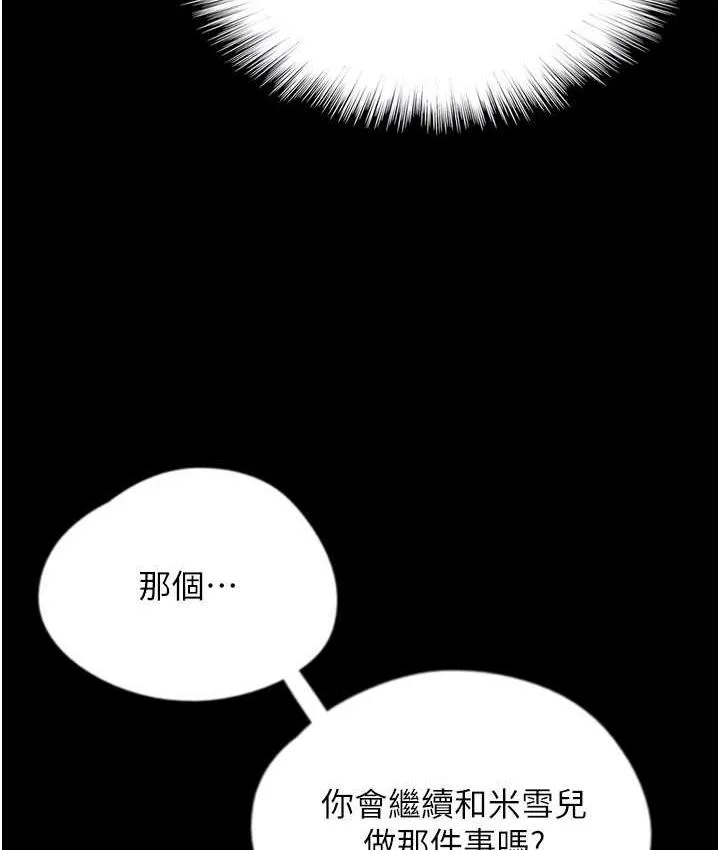 养父的女儿们 第33話-這些錢全部都給妳 第95页