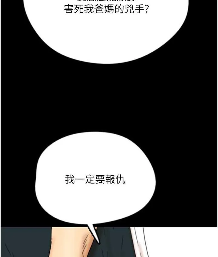 养父的女儿们 第33話-這些錢全部都給妳 第61页