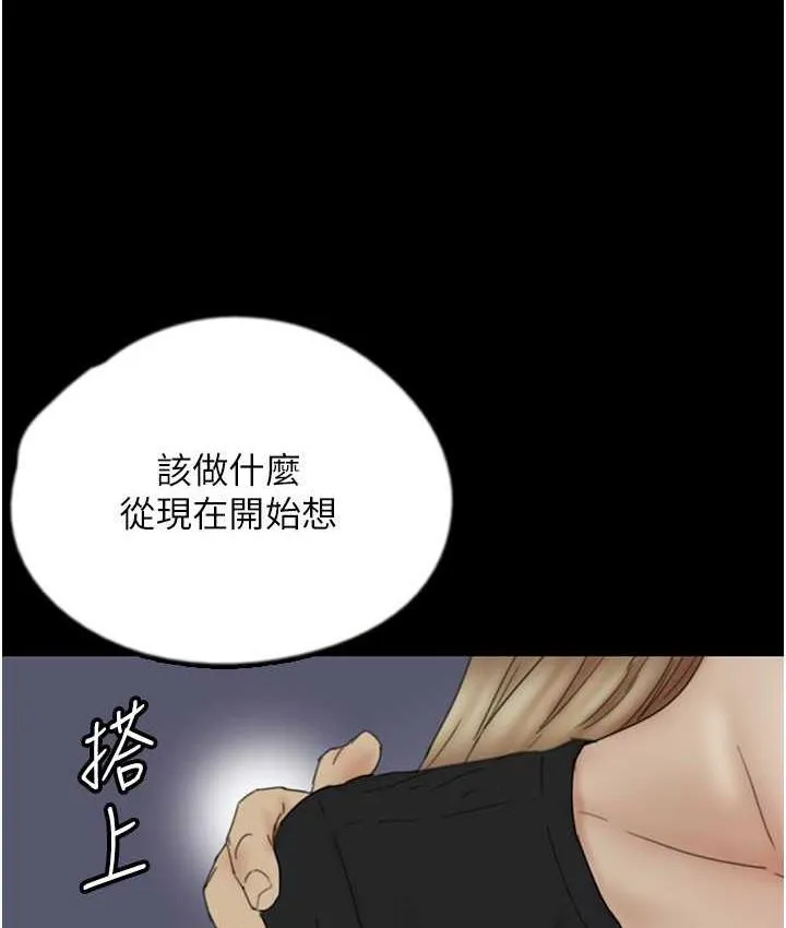 养父的女儿们 第33話-這些錢全部都給妳 第87页