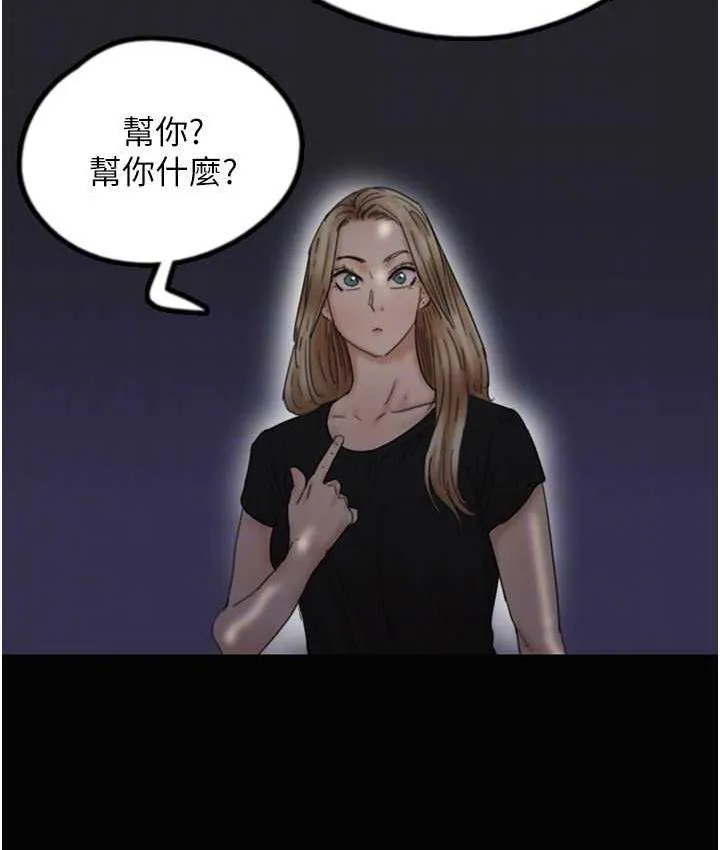 养父的女儿们 第33話-這些錢全部都給妳 第78页