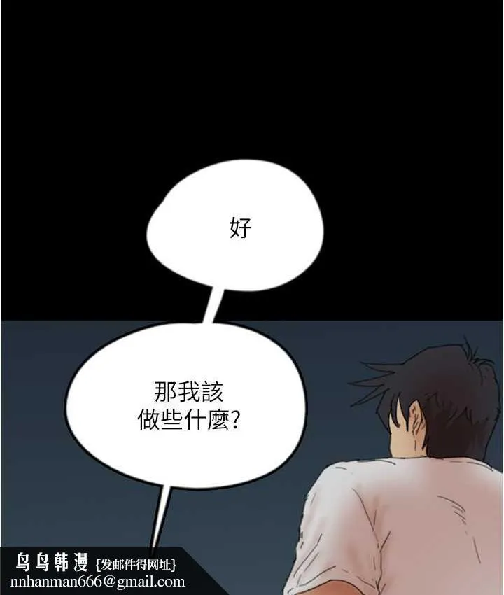 养父的女儿们 第33話-這些錢全部都給妳 第85页