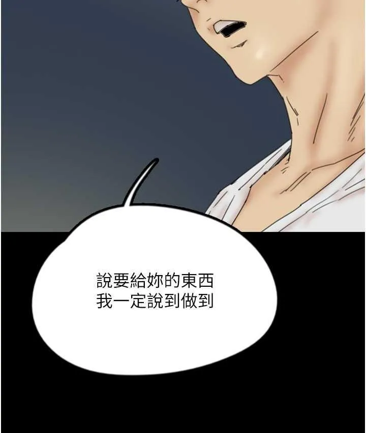 养父的女儿们 第33話-這些錢全部都給妳 第103页