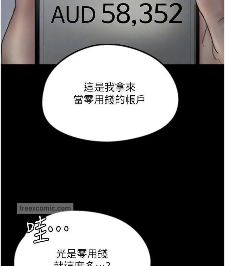 养父的女儿们 第33話-這些錢全部都給妳 第126页