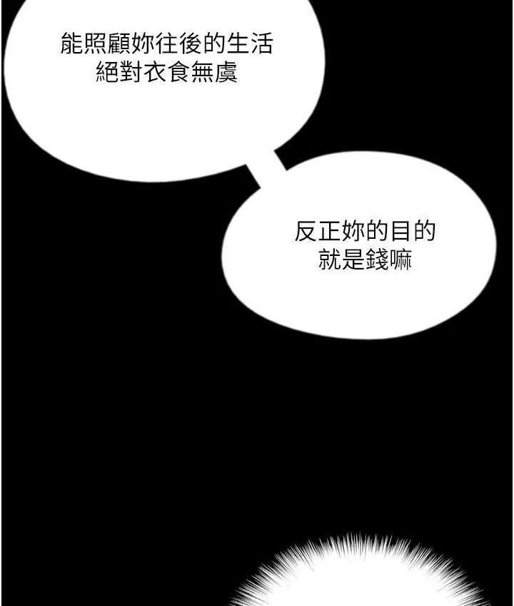 养父的女儿们 第33話-這些錢全部都給妳 第83页