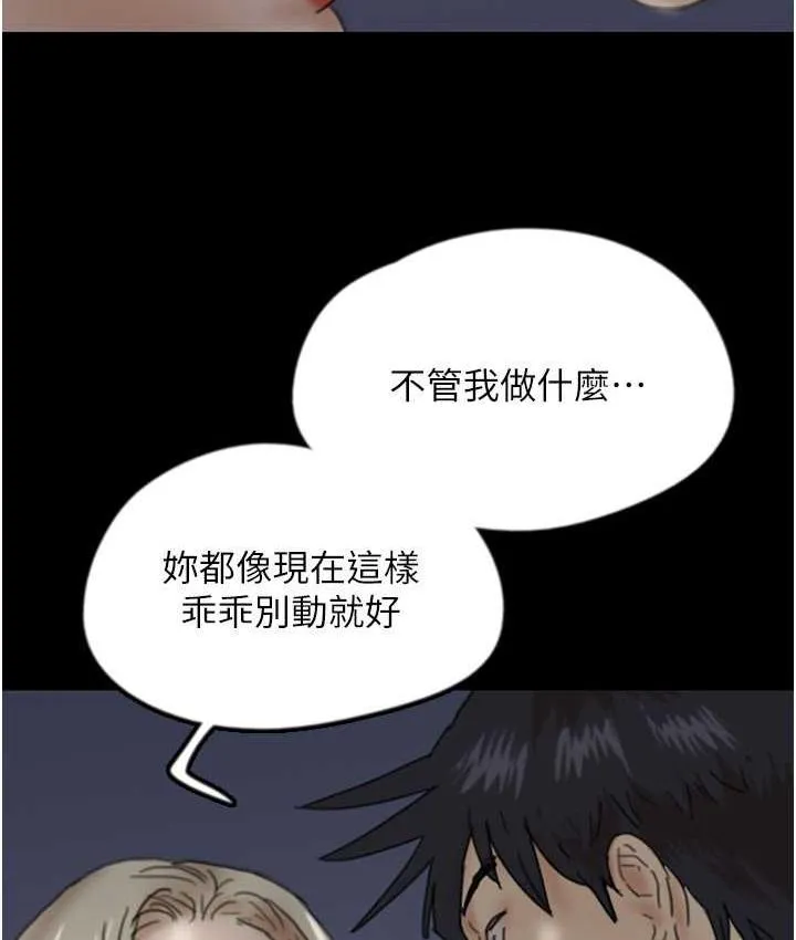 养父的女儿们 第33話-這些錢全部都給妳 第115页