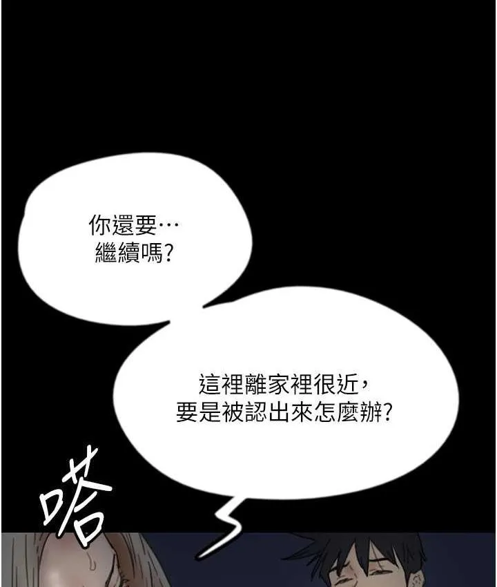 养父的女儿们 第33話-這些錢全部都給妳 第153页