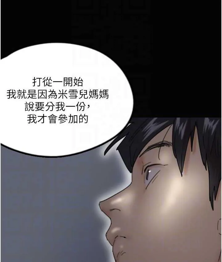 养父的女儿们 第33話-這些錢全部都給妳 第76页