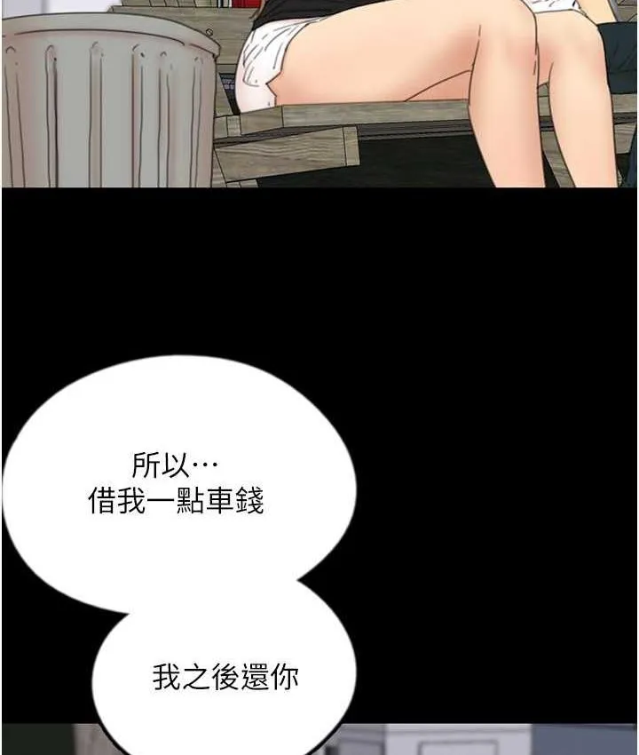 养父的女儿们 第33話-這些錢全部都給妳 第53页