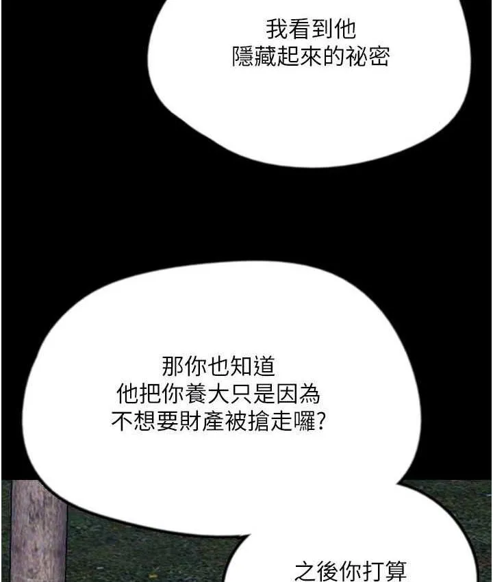 养父的女儿们 第33話-這些錢全部都給妳 第58页
