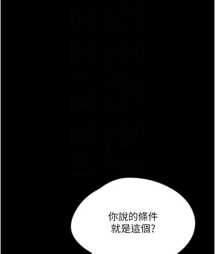 养父的女儿们 第33話-這些錢全部都給妳 第134页