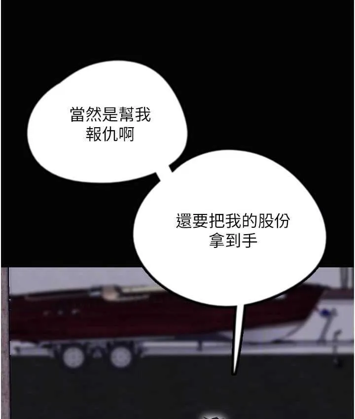 养父的女儿们 第33話-這些錢全部都給妳 第79页