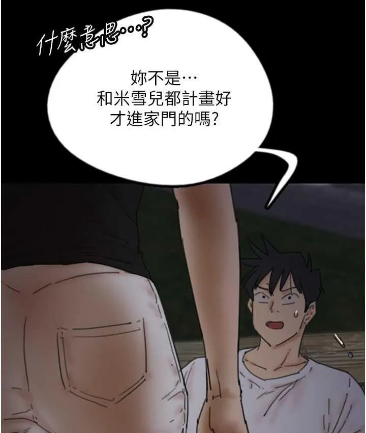养父的女儿们 第33話-這些錢全部都給妳 第67页