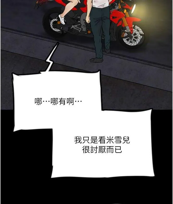 养父的女儿们 第33話-這些錢全部都給妳 第101页