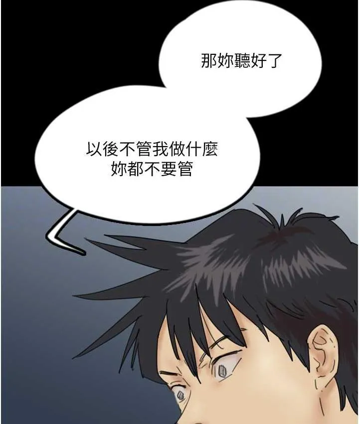 养父的女儿们 第33話-這些錢全部都給妳 第102页