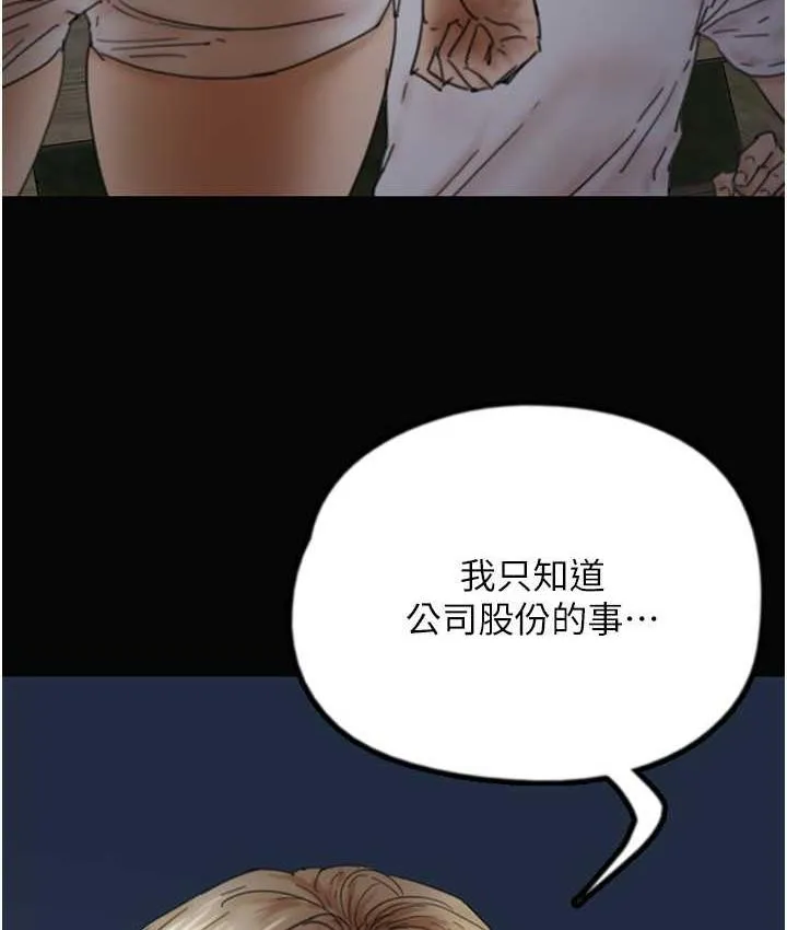 养父的女儿们 第33話-這些錢全部都給妳 第68页