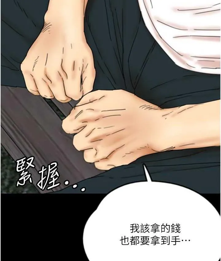 养父的女儿们 第33話-這些錢全部都給妳 第62页