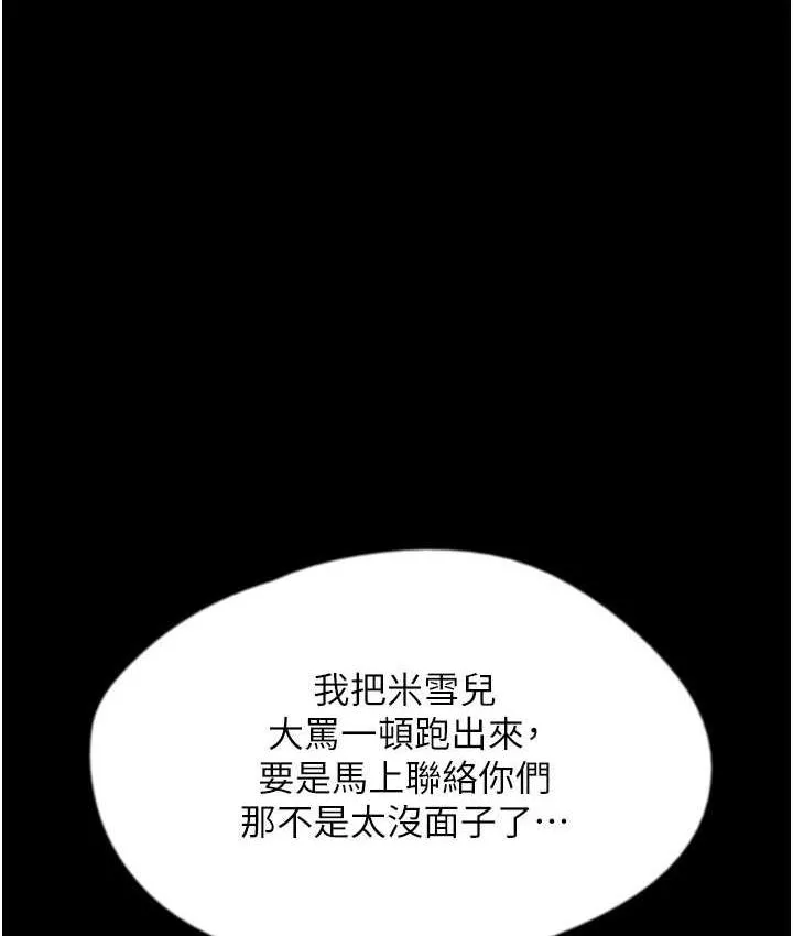 养父的女儿们 第33話-這些錢全部都給妳 第50页