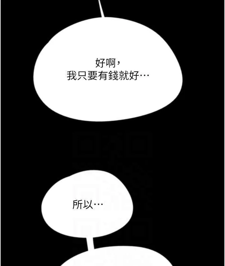 养父的女儿们 第33話-這些錢全部都給妳 第107页