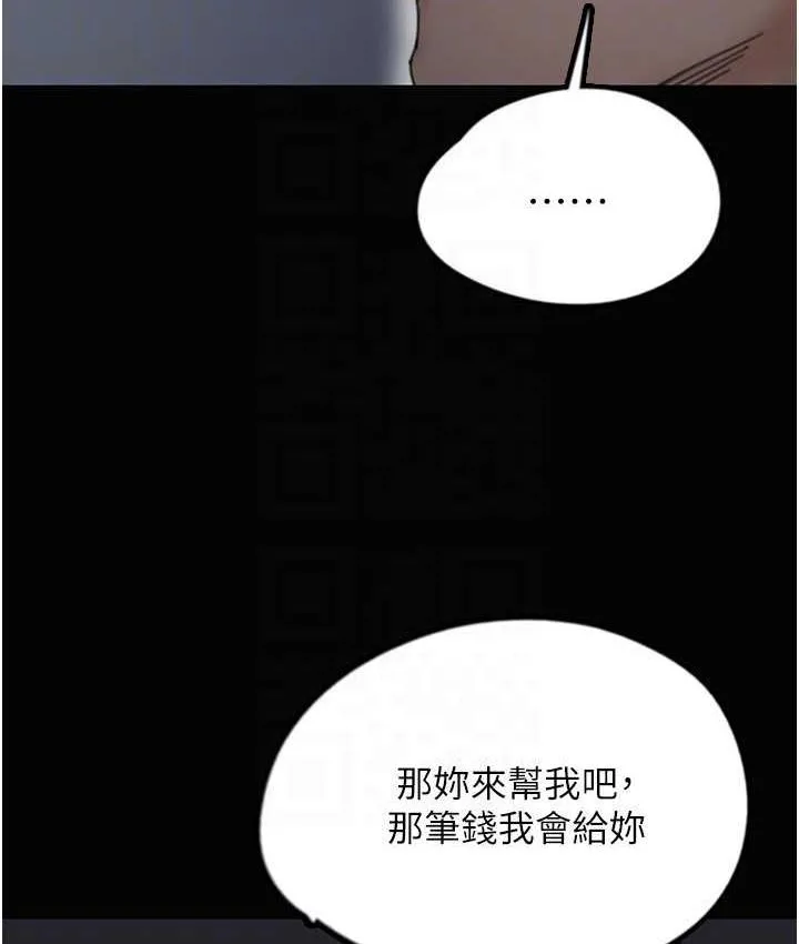 养父的女儿们 第33話-這些錢全部都給妳 第77页