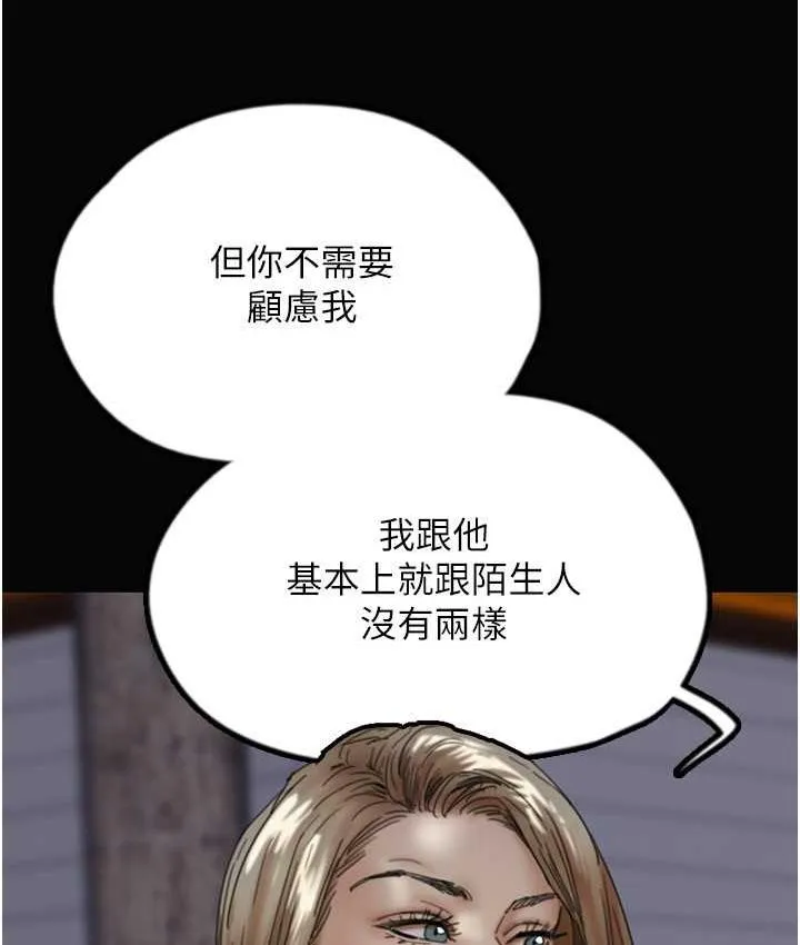 养父的女儿们 第33話-這些錢全部都給妳 第74页