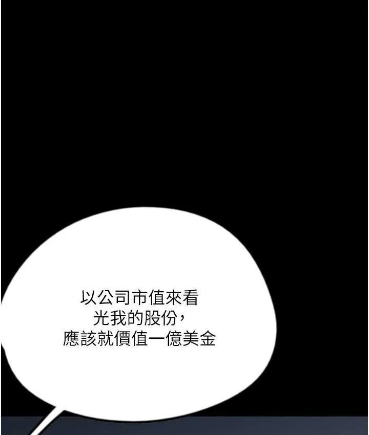 养父的女儿们 第33話-這些錢全部都給妳 第81页