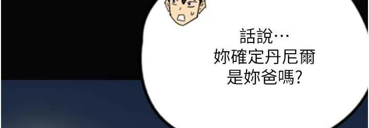 养父的女儿们 第33話-這些錢全部都給妳 第72页