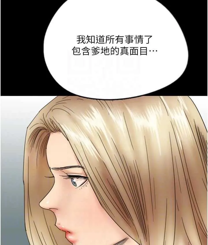 养父的女儿们 第33話-這些錢全部都給妳 第55页