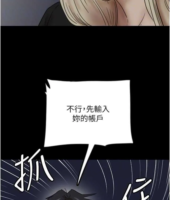 养父的女儿们 第33話-這些錢全部都給妳 第143页