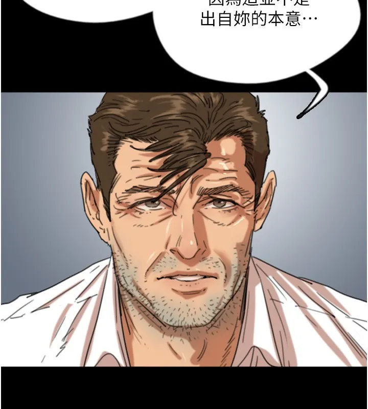 养父的女儿们 第55話-我和世燦上床了 第55页
