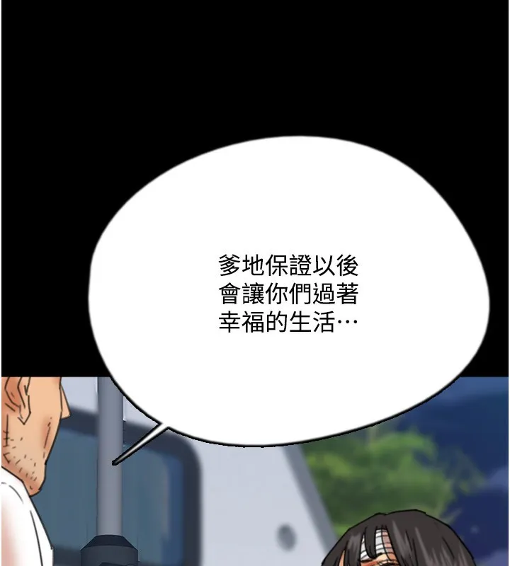 养父的女儿们 第55話-我和世燦上床了 第17页