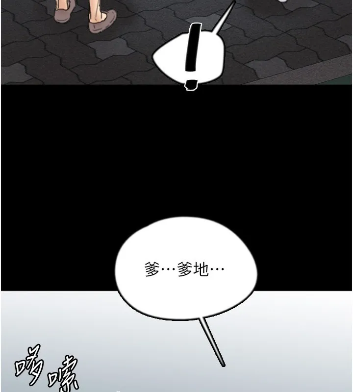 养父的女儿们 第55話-我和世燦上床了 第134页