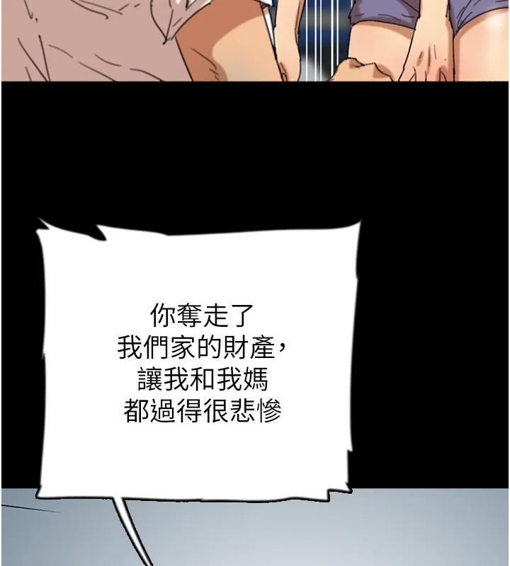 养父的女儿们 第55話-我和世燦上床了 第59页