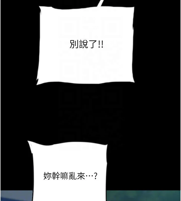 养父的女儿们 第55話-我和世燦上床了 第118页