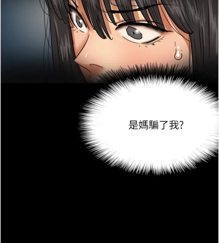 养父的女儿们 第55話-我和世燦上床了 第73页