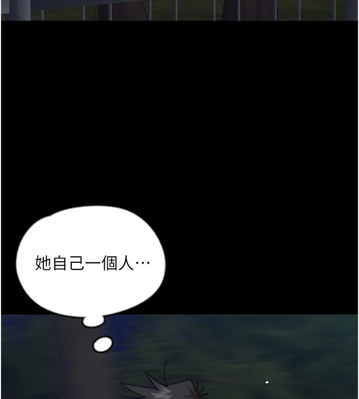 养父的女儿们 第55話-我和世燦上床了 第44页