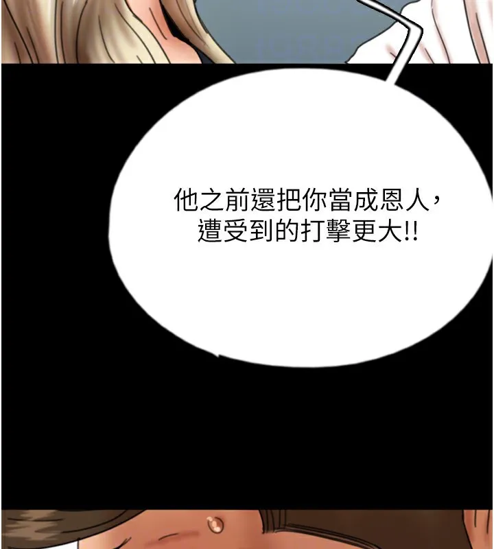 养父的女儿们 第55話-我和世燦上床了 第130页