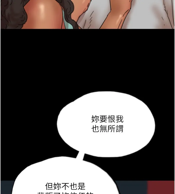 养父的女儿们 第55話-我和世燦上床了 第176页
