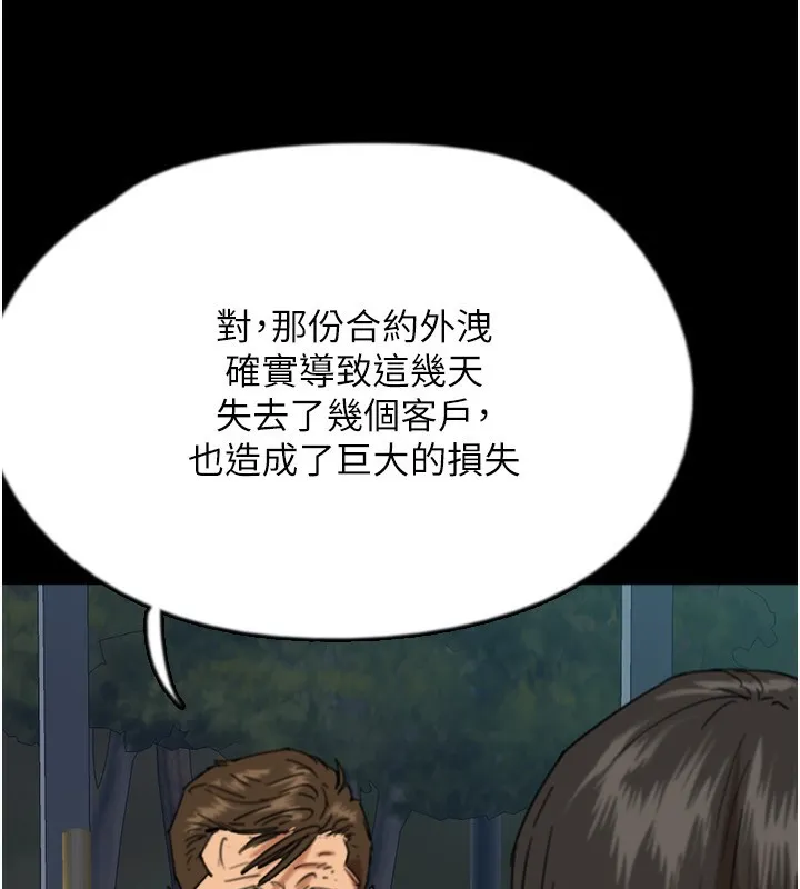 养父的女儿们 第55話-我和世燦上床了 第52页