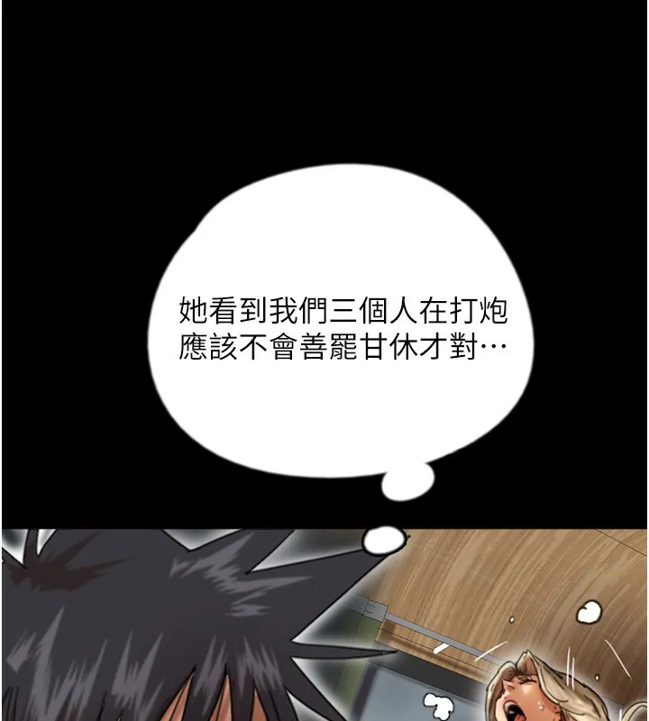 养父的女儿们 第55話-我和世燦上床了 第37页