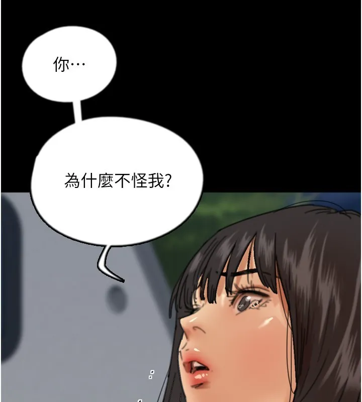 养父的女儿们 第55話-我和世燦上床了 第79页