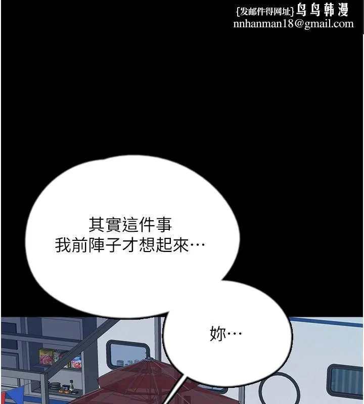 养父的女儿们 第55話-我和世燦上床了 第1页