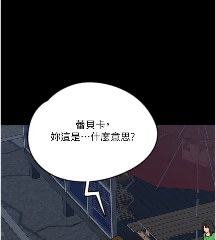养父的女儿们 第55話-我和世燦上床了 第102页