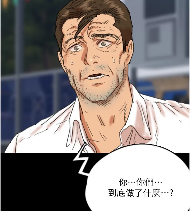养父的女儿们 第55話-我和世燦上床了 第122页