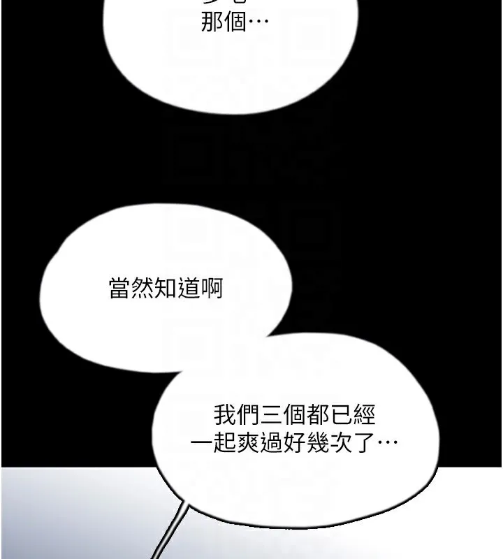 养父的女儿们 第55話-我和世燦上床了 第116页