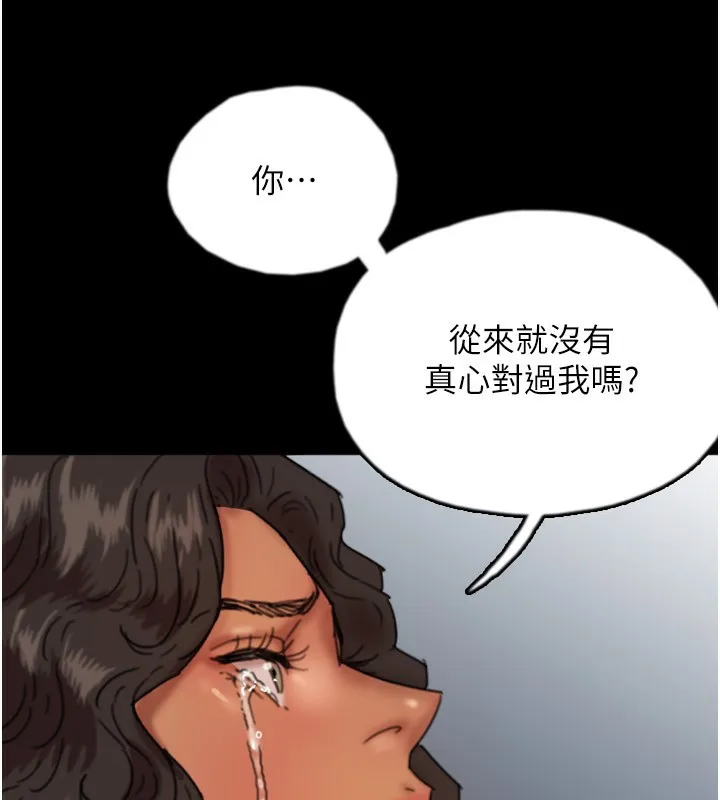养父的女儿们 第55話-我和世燦上床了 第173页