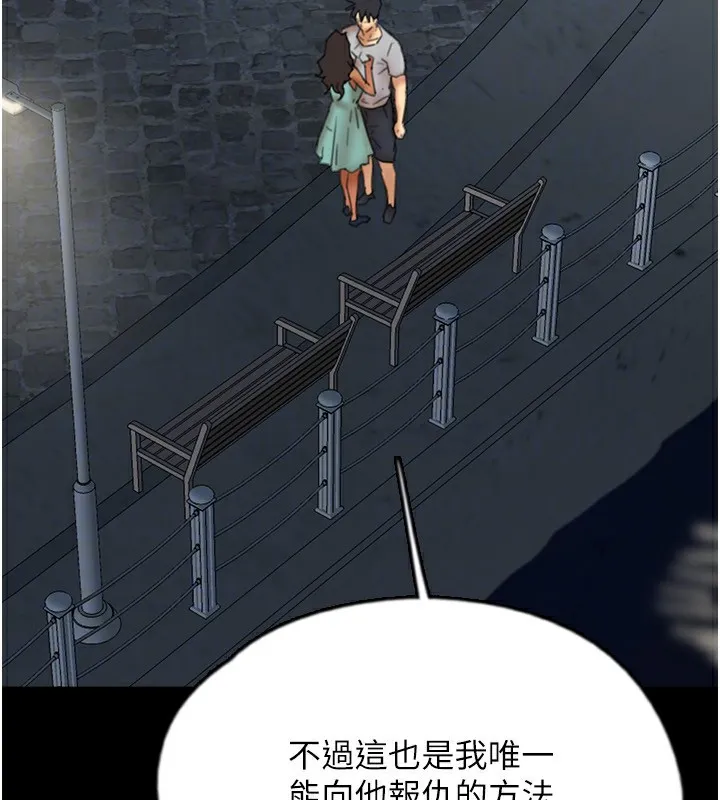 养父的女儿们 第55話-我和世燦上床了 第171页