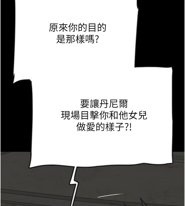 养父的女儿们 第55話-我和世燦上床了 第162页