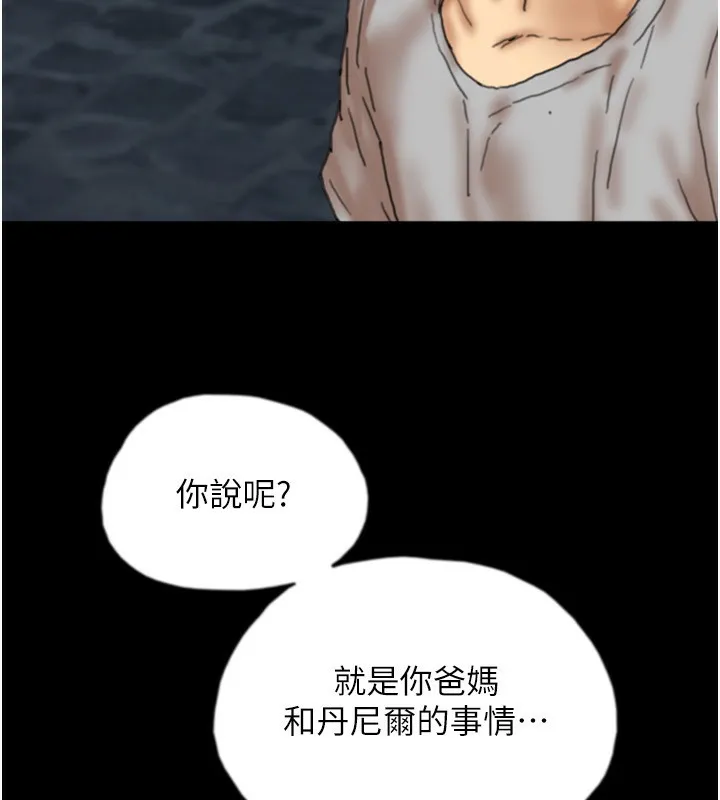 养父的女儿们 第55話-我和世燦上床了 第182页