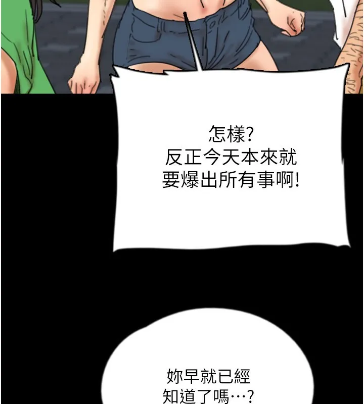 养父的女儿们 第55話-我和世燦上床了 第113页